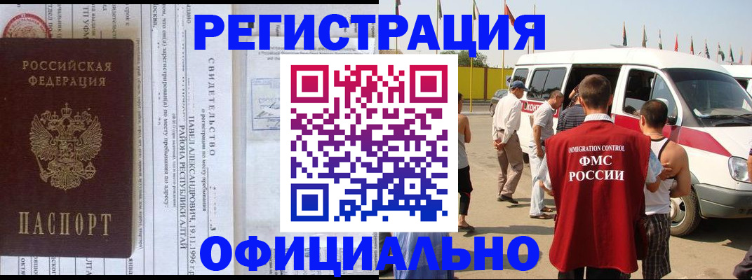 временная регистрация в квартире в Мирном